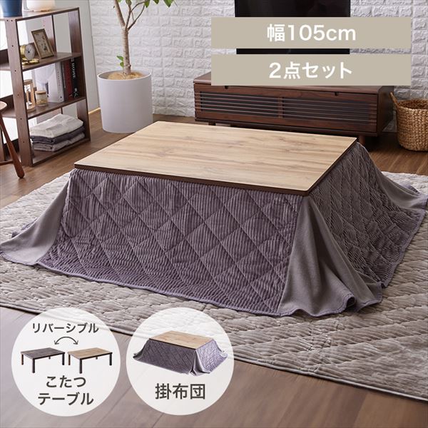 省スペースこたつ布団セット|テーブル105×75cm|ヴィンテージ/グレー_0
