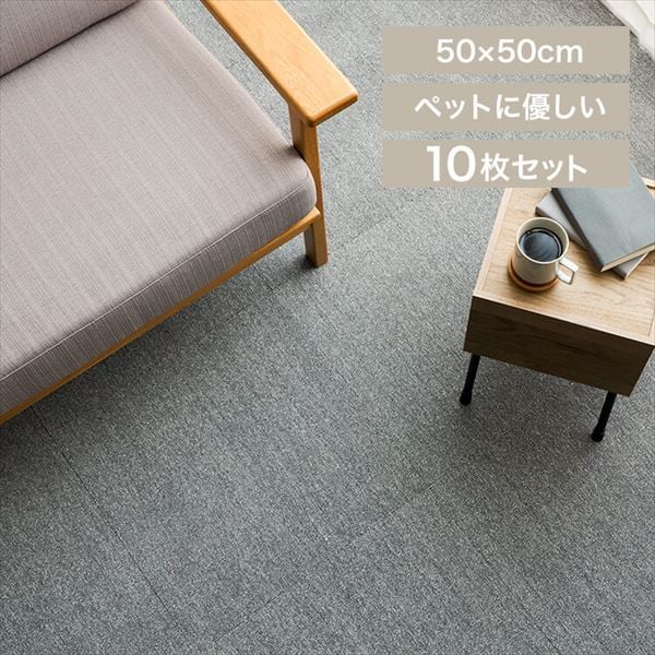 【10枚】消臭タイルカーペット 50×50 TKP-SS50 全5色