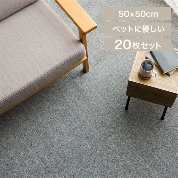 【20枚】消臭タイルカーペット 50×50 TKP-SS50 全5色