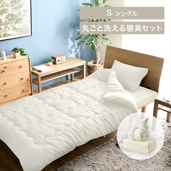 洗える3つ折りマットレス|寝具3点セット|シングル|アイボリー 洗える3つ折りマットレス|寝具3点セット|シングル|アイボリー