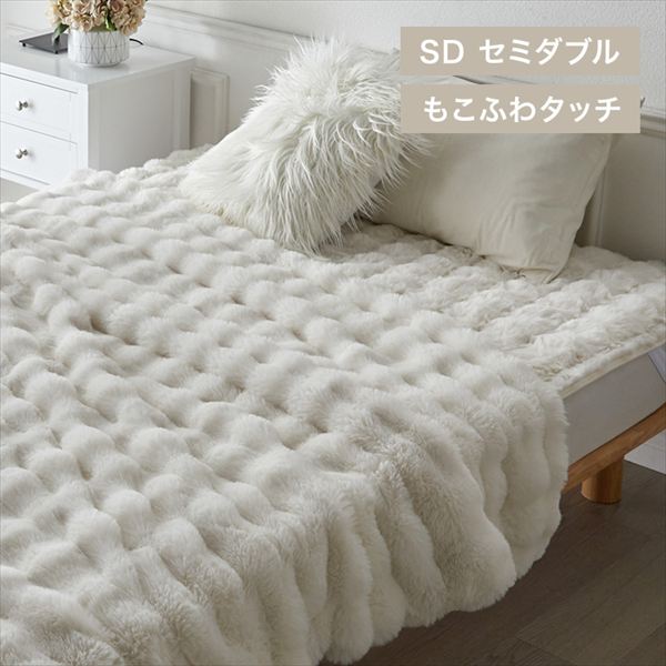 もこふわ 毛布 セミダブル アイボリー_0