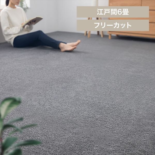 敷詰カーペット|バルタ|江戸間|6畳|グレー_0
