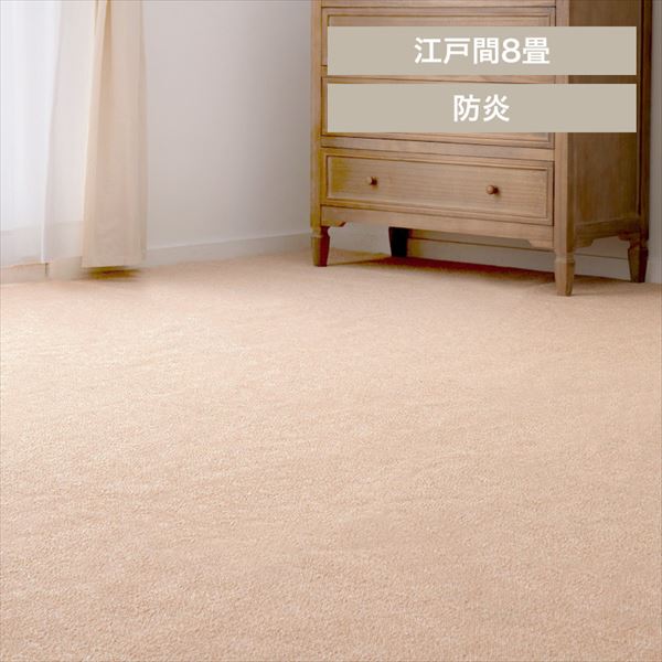 防炎加工の平織カーペット|モーエン|江戸間8畳|ベージュ_0