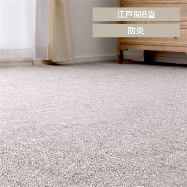 防炎加工の平織カーペット|モーエン|江戸間8畳|グレー_0
