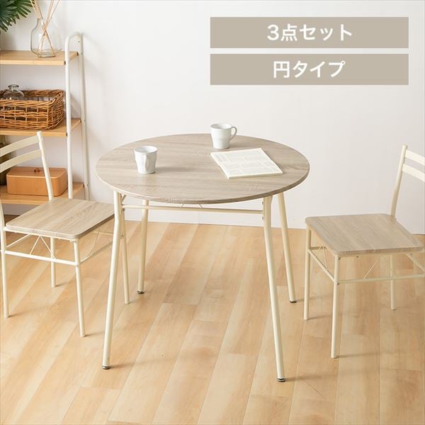 KOEKI ラウンドダイニング3点セット_0