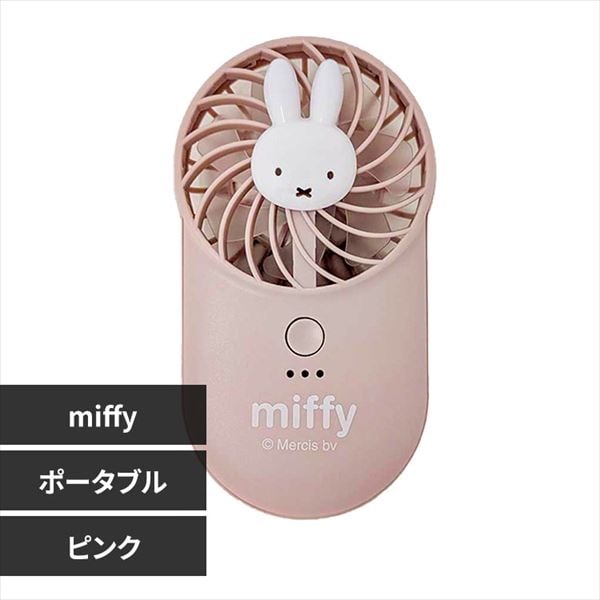 ミッフィーハンディファン 携帯扇風機 ピンク_0