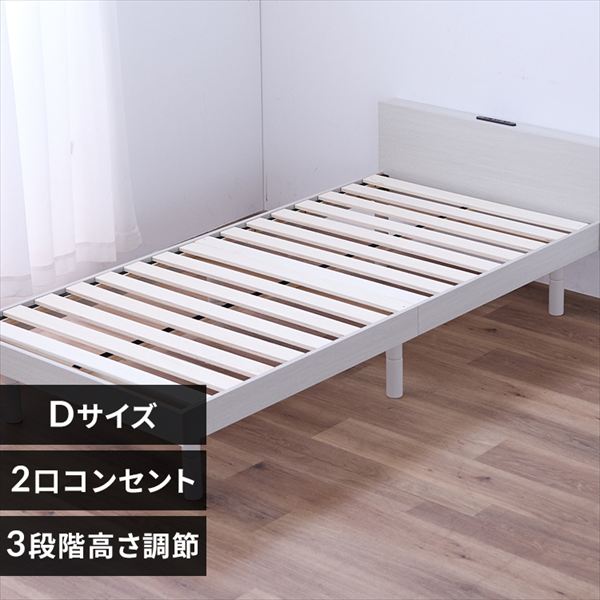 三段階高さ調整機能付きベッド|ダブル|ホワイト_0