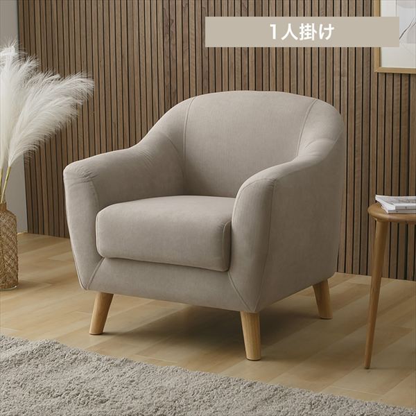 ヴェリナ1Pソファ|ベージュ_0