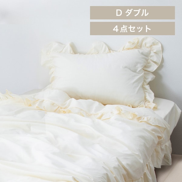 フリル付き布団カバー4点セット/_DFSSCV-4SET-Dアイボリー_0