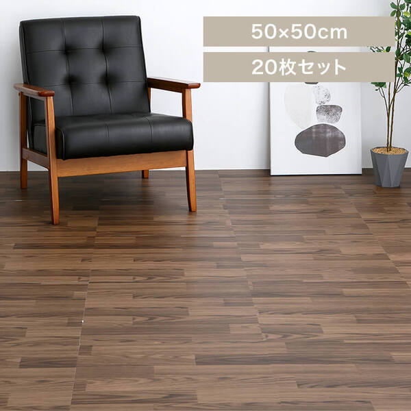 吸着タイル 20枚 50×50cm 木目×ウォームブラウン_0