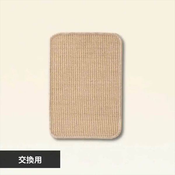 CHILLAX 爪とぎ一体型サイドテーブル交換用爪研ぎ布 MZ0103 _0