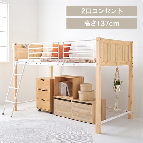 ロフトベッド MB-5157 ナチュラル/ホワイト_0