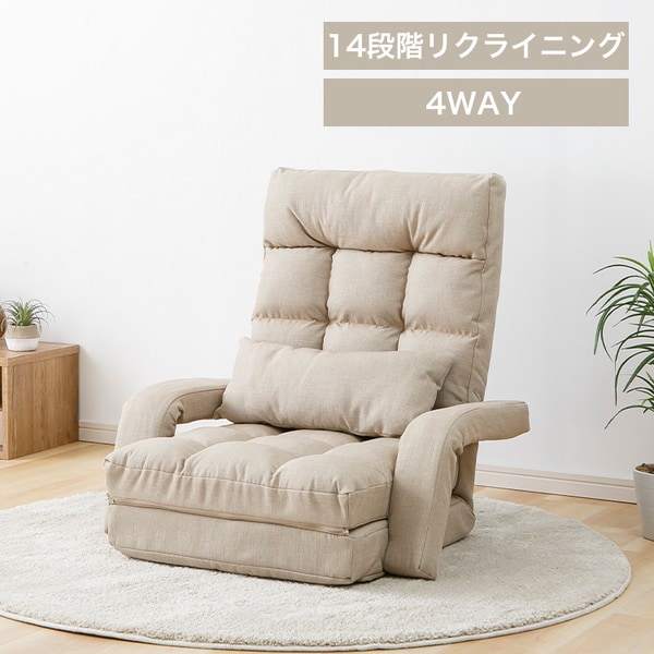 肘掛け付き座椅子 YC-8013E ベージュ_0