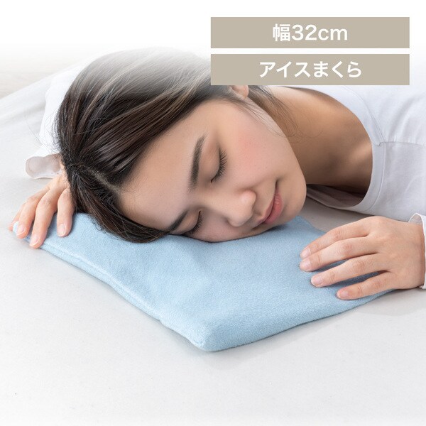 水滴を防ぐカバー付きアイス枕 60-0145BL アイスブルー_0