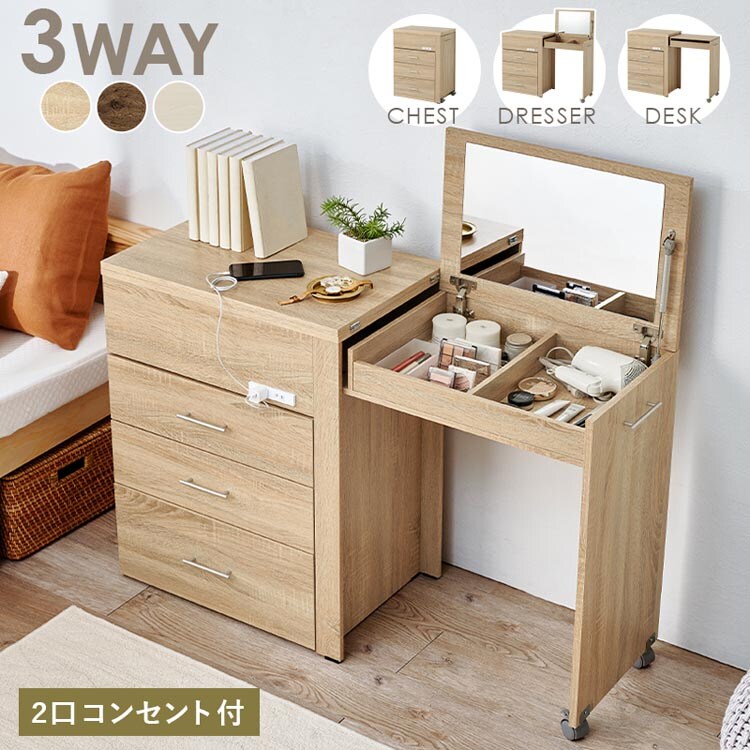 3WAY 収納できるドレッサー RD-1414NA ナチュラル_0