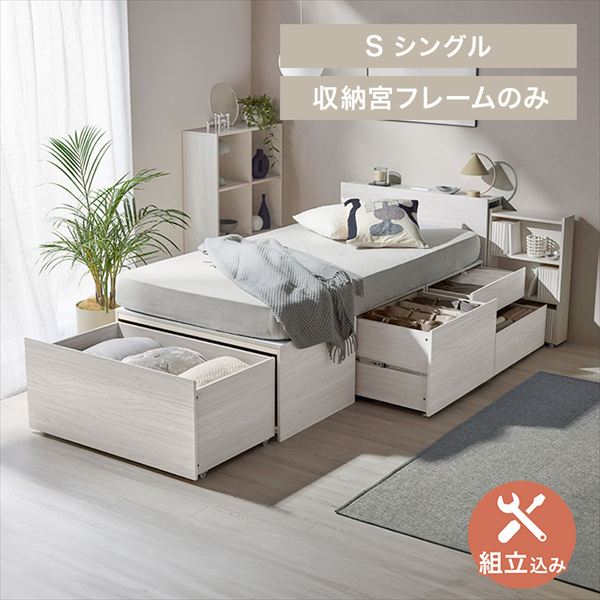 超収納ベッド 収納宮付き シングル 全3色_0