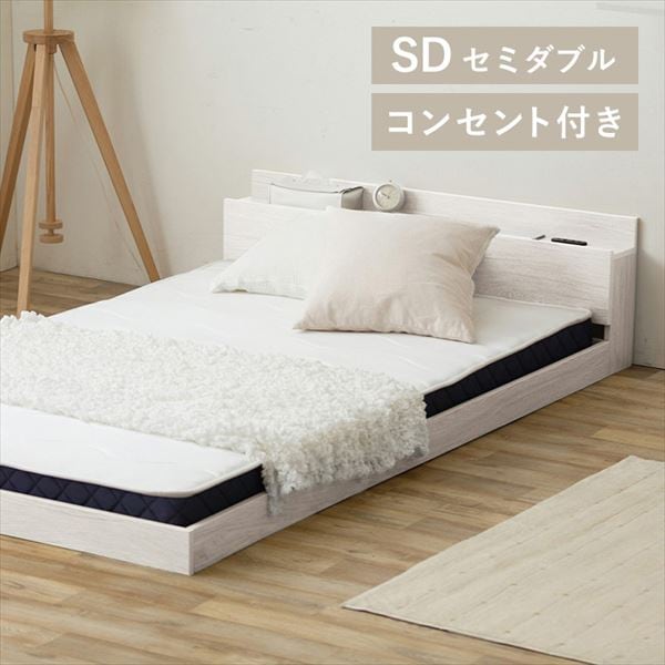 棚・4口コンセント付きフロアローベッド Douce【デュース