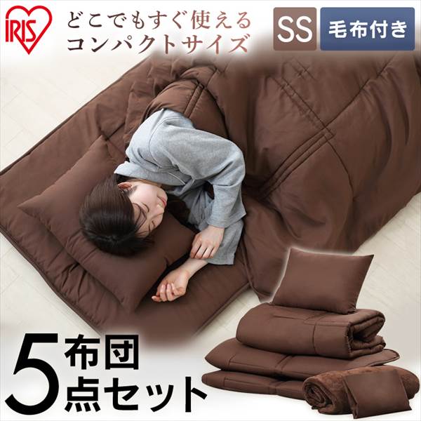 コンパクト布団 5点セット シングル KFS-C5S ブラウン_0