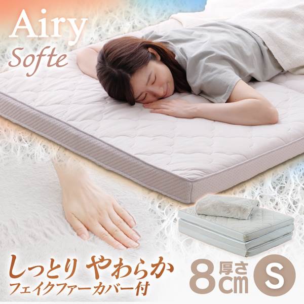 エアリーマットレス Softe AMSF80-S K574988F│【公式】SIMPLE STYLE - アイリスオーヤマのホームファッション専門店