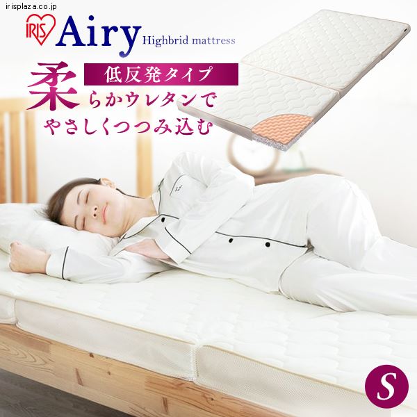 エアリーハイブリッドマットレス 低反発タイプ HBT80-S シングル_0