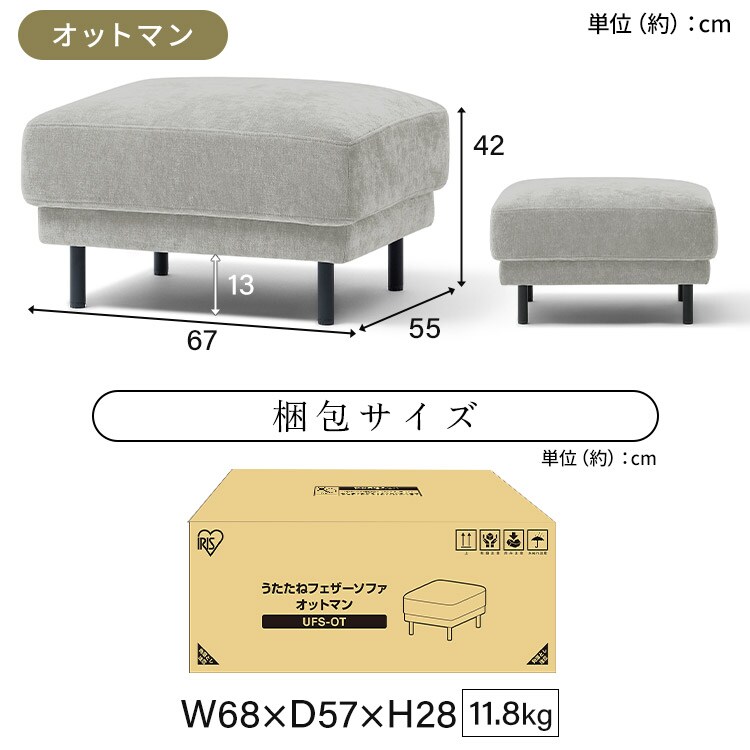 オットマン うたたねフェザーソファオットマン _16