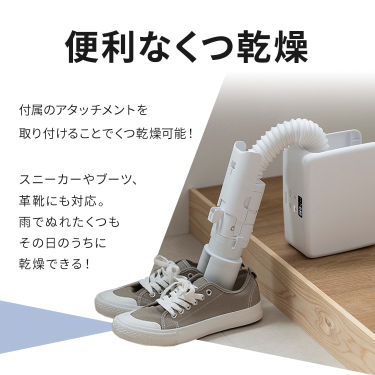 カラリエ|ふとん乾燥機mini|シングルノズル|ハイパワー|くつ乾燥対応|ホワイト_3