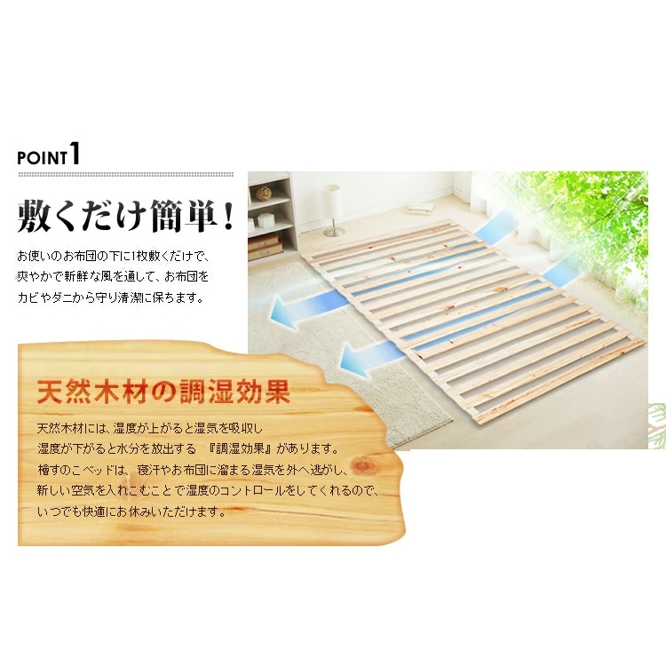 檜すのこベッドロール式シングル_6