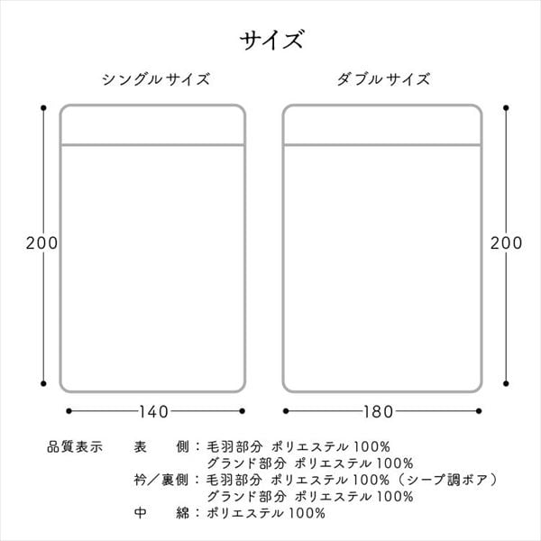 シープ調ボア 毛布布団 ダブル 全6色 7109820F│【公式】SIMPLE STYLE シープ調ボア 毛布布団 ダブル 全6色 7109820F│【公式】SIMPLE STYLE