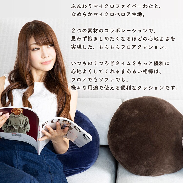 もちもちクッション｜直径40cm｜ブラウン 7148753 │【公式
