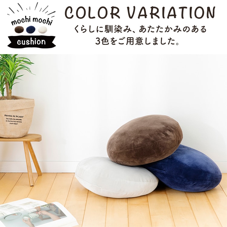 もちもちクッション｜直径40cm｜ブラウン 7148753 │【公式
