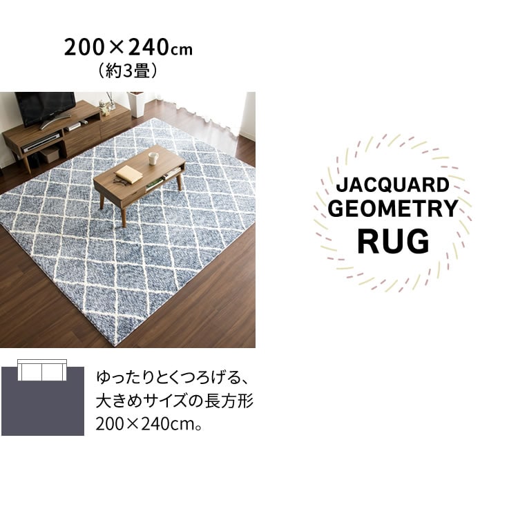 ジャガードラグ 幾何学柄 200×240cm JGDR-KIKA-2024 ベージュ 7149225