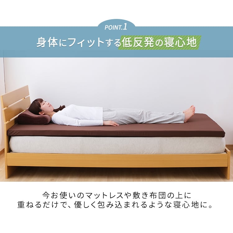 低反発マットレスセット｜ブラウン 7149550 │【公式】SIMPLE STYLE