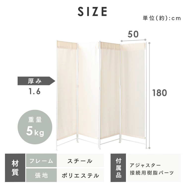 クロスパーテーション 高さ180cm 4枚タイプ CPA-180-4 アイボリー