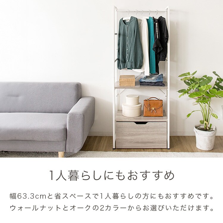 オープンワードローブ｜ウォルナット 7159378 │【公式】Simple
