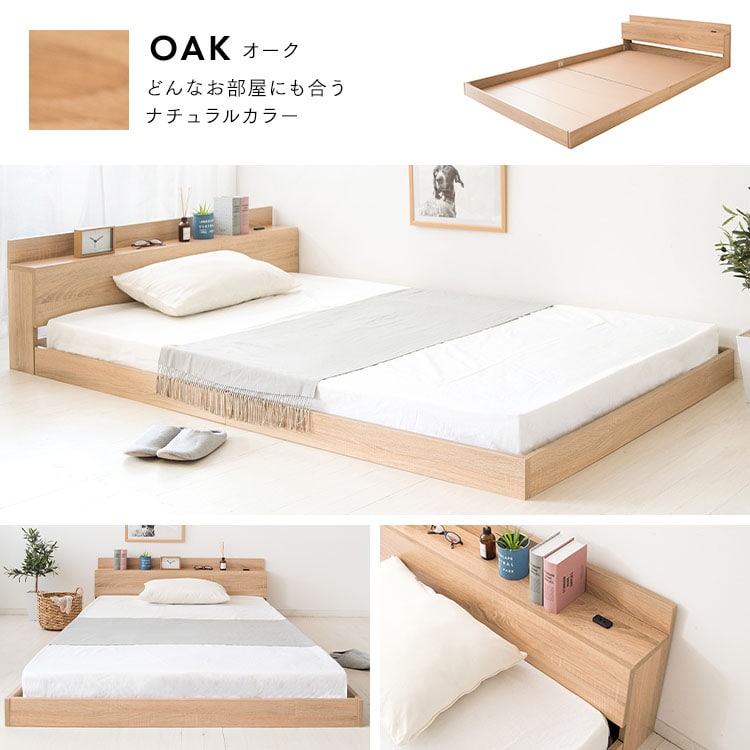 コンセント付きフロアベッド ナチュラル ダブル