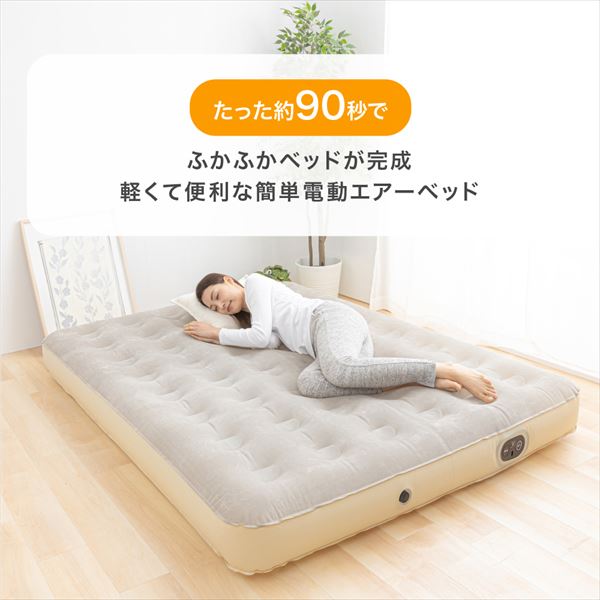 電動エアーベッド ダブル グレー_2