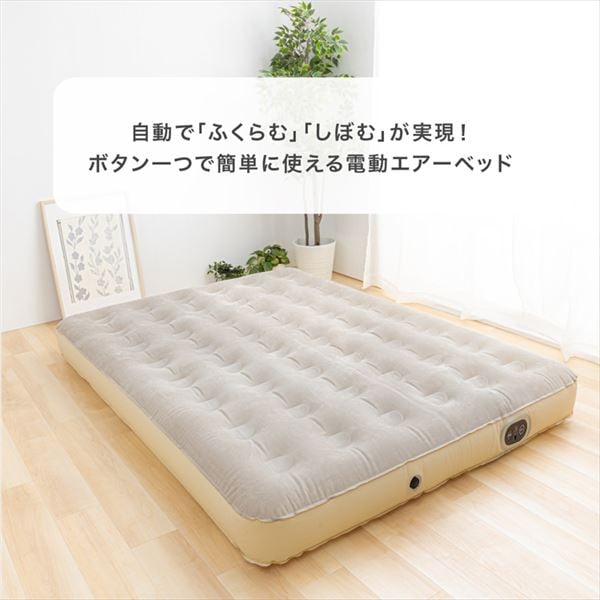 電動エアーベッド ダブル グレー_4