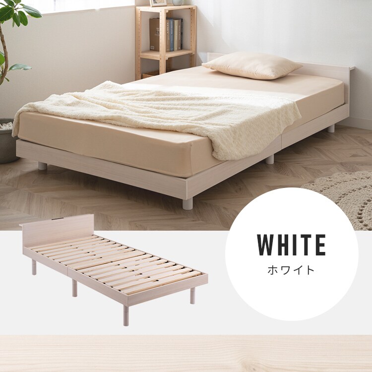 USBポート付きベッド シングル│ナチュラル 7212809 │【公式】Simple Style - アイリスオーヤマのホームファッション専門店