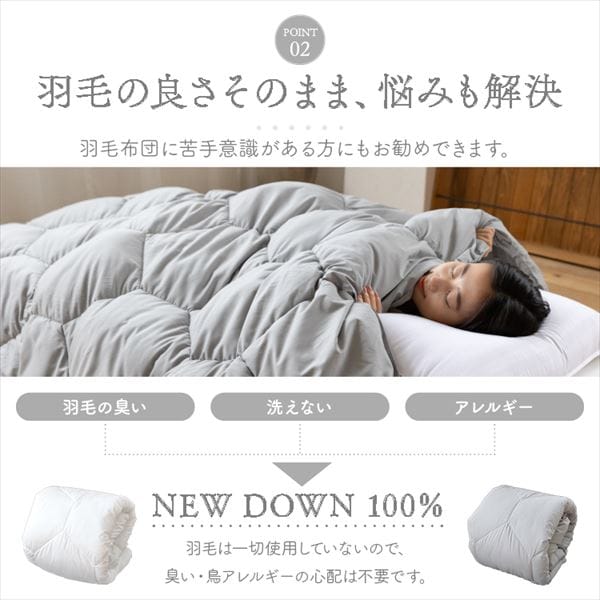 NEWDOWN掛ふとん（無地）シングルロング ND-01G グレー 7250071