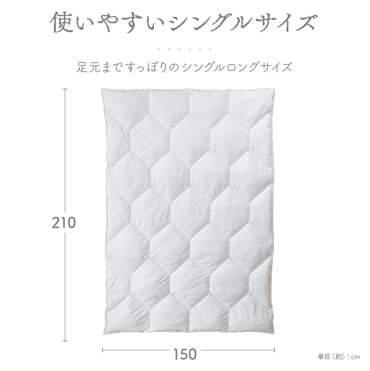 人工羽毛掛け布団|シングルロング|ホワイト_12
