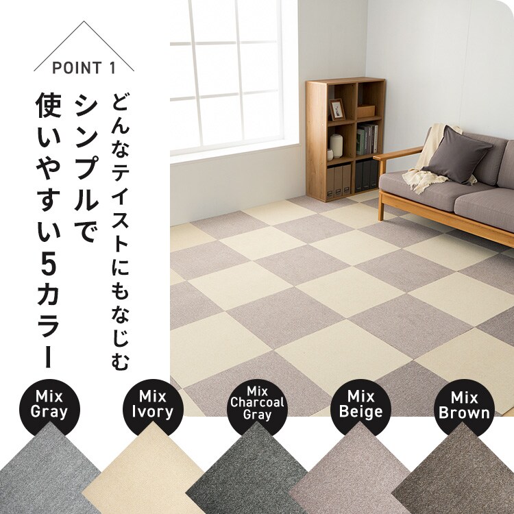 【10枚】消臭タイルカーペット 50×50 TKP-SS50 ミックスアイボリー_5