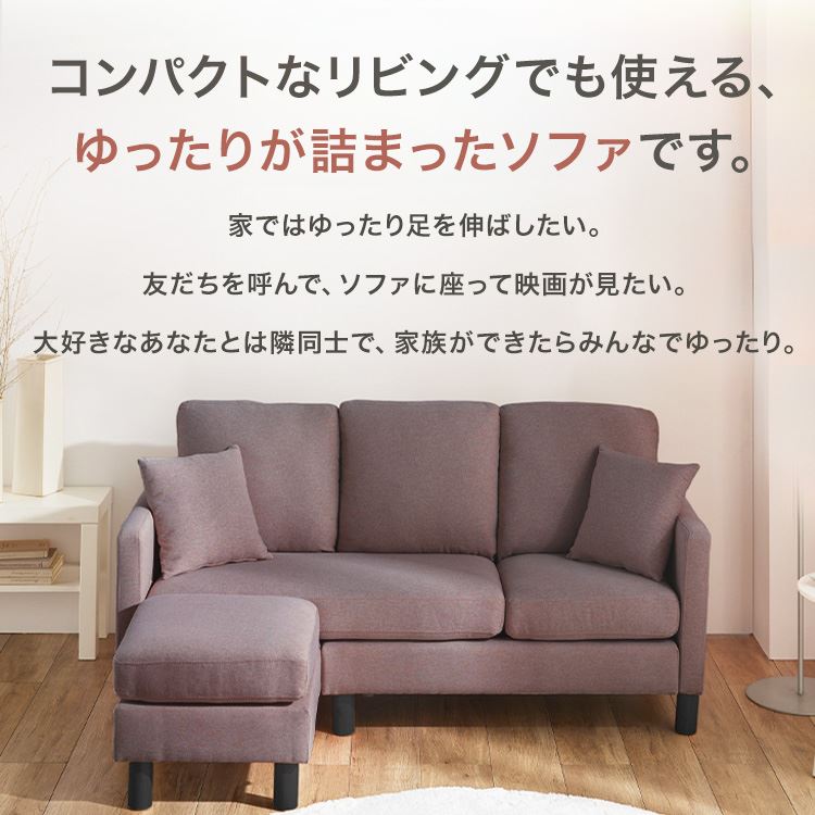 アイリスオーヤマ  カウチソファ　3人掛け 10000円OFFクーポン】ソファ 3人掛け カウチソファ レイアウト