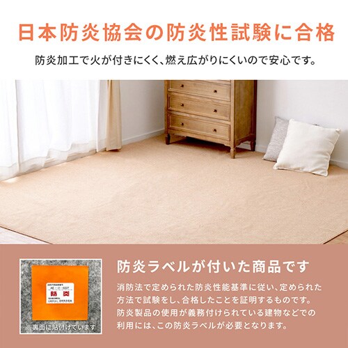 防炎加工の平織カーペット|モーエン|江戸間8畳|ベージュ_7