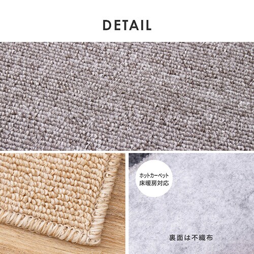 防炎加工の平織カーペット|モーエン|江戸間8畳|ベージュ_11