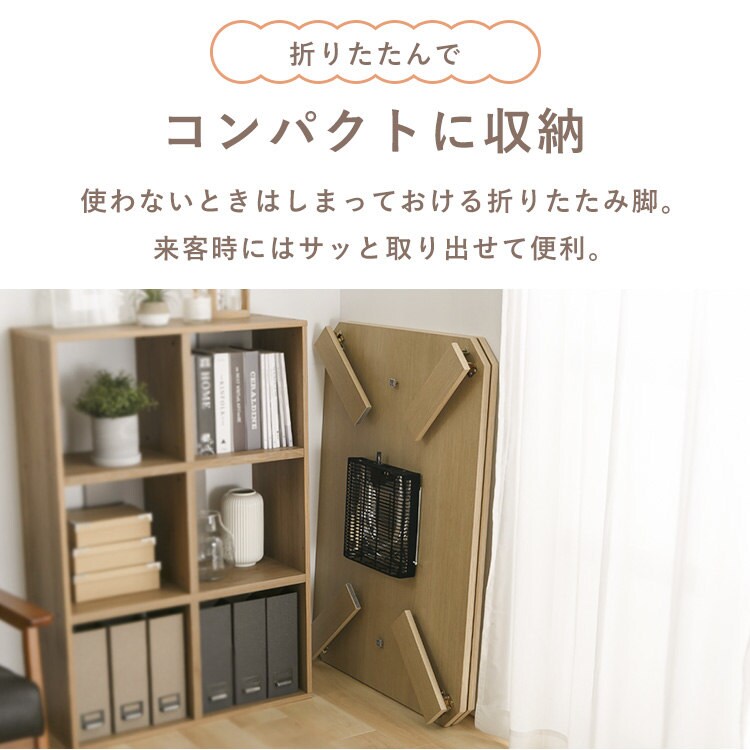 折れ脚こたつ 90×60cm ナチュラル 7287370 │【公式】SIMPLE STYLE