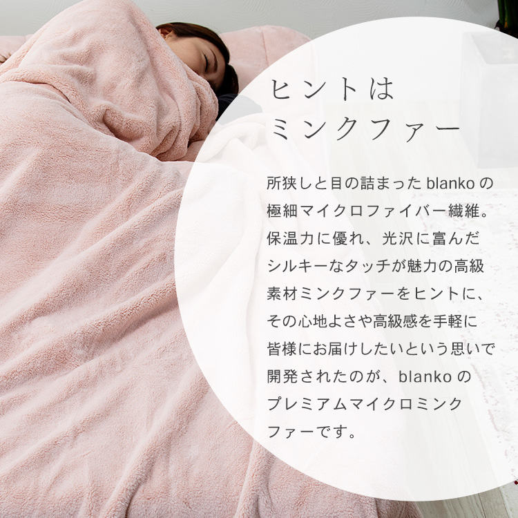 湿度を調節するプレミアムミンクファー厚手毛布|セミダブル|アイボリー_7