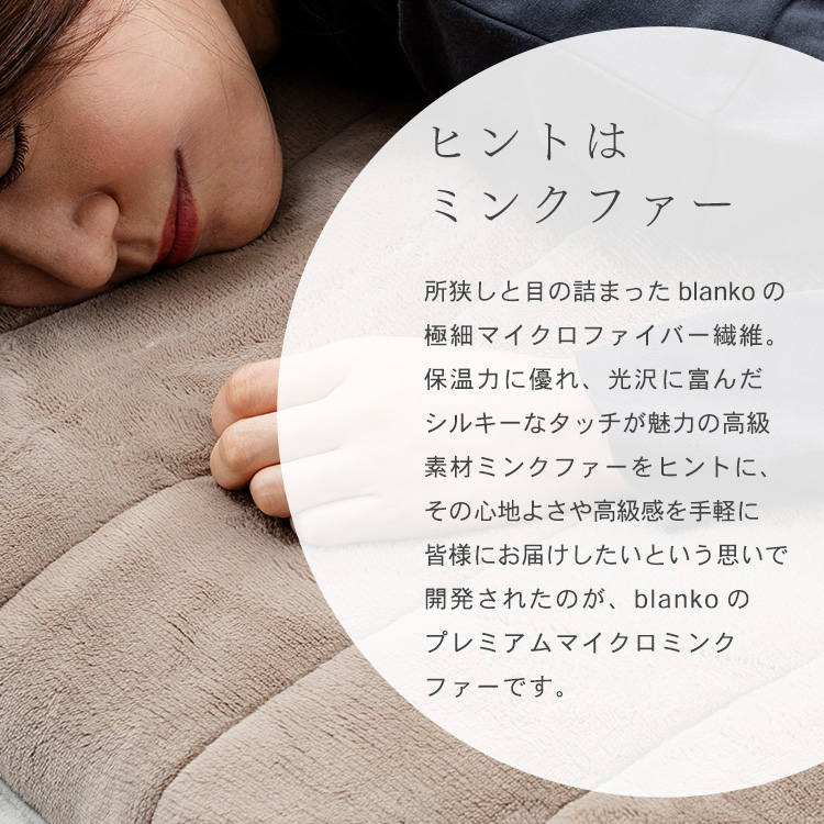 湿度を調節するプレミアムミンクファー厚手敷パッド|セミダブル|アイボリー_7