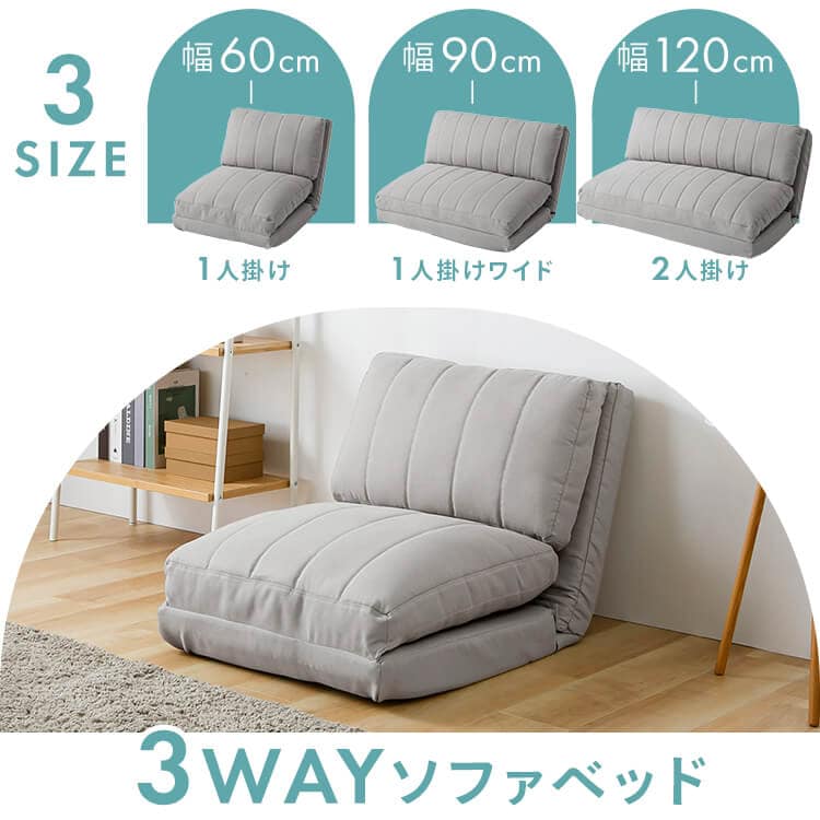 ソファベッド|幅90cm|ベージュ_1