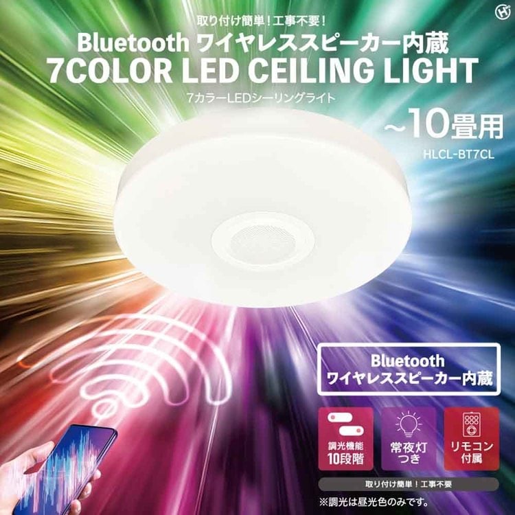 Bluetooth ワイヤレススピーカー内蔵 7カラー LEDシーリングライト