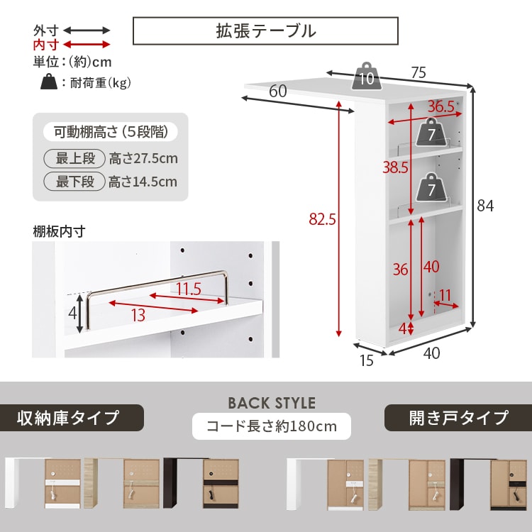 伸縮キッチンカウンター|ホワイト|収納庫タイプ_15